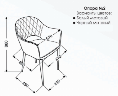 Кресло "София" на белых матовых ногах (Опора №2)