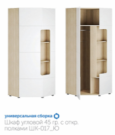 "Палермо-3" Шкаф угловой с открытыми полками ШК 014