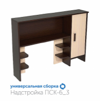 "Лик-5" Надстройка для стола СК 3-6