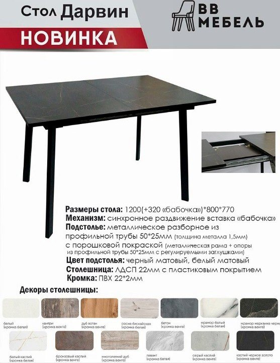 Стол "Дарвин" Опора черная СНЯТО