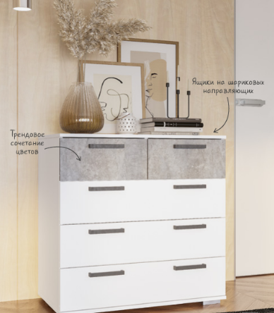 "Стандарт №5" Комод (белый/цемент светлый) 