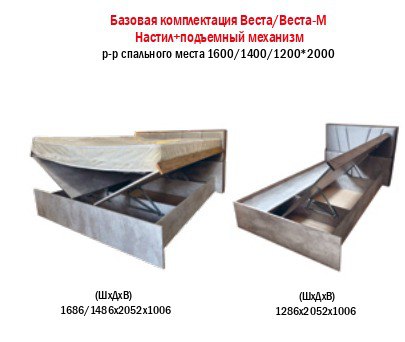 Кровать ВЕСТА-М  2000*1600 КОРПУС (корпус, настил + п/м)		