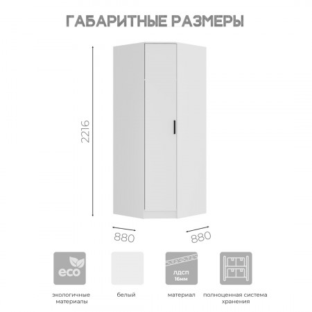 "Фьюжн" Шкаф угловой ШКУ-04