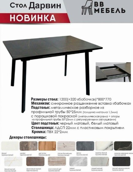 Стол "Дарвин" Опора черная СНЯТО