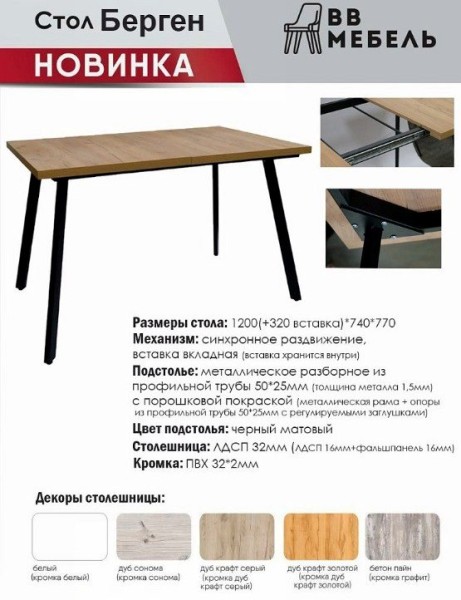 Стол "Берген" Опора черная