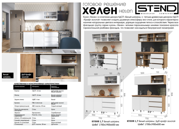 КУХНЯ 1,7 ХЕЛЕН (1,7х1,898х0,6)Фасад БЕЛЫЙ/Корпус ДУБ КРАФТ ЗОЛОТО